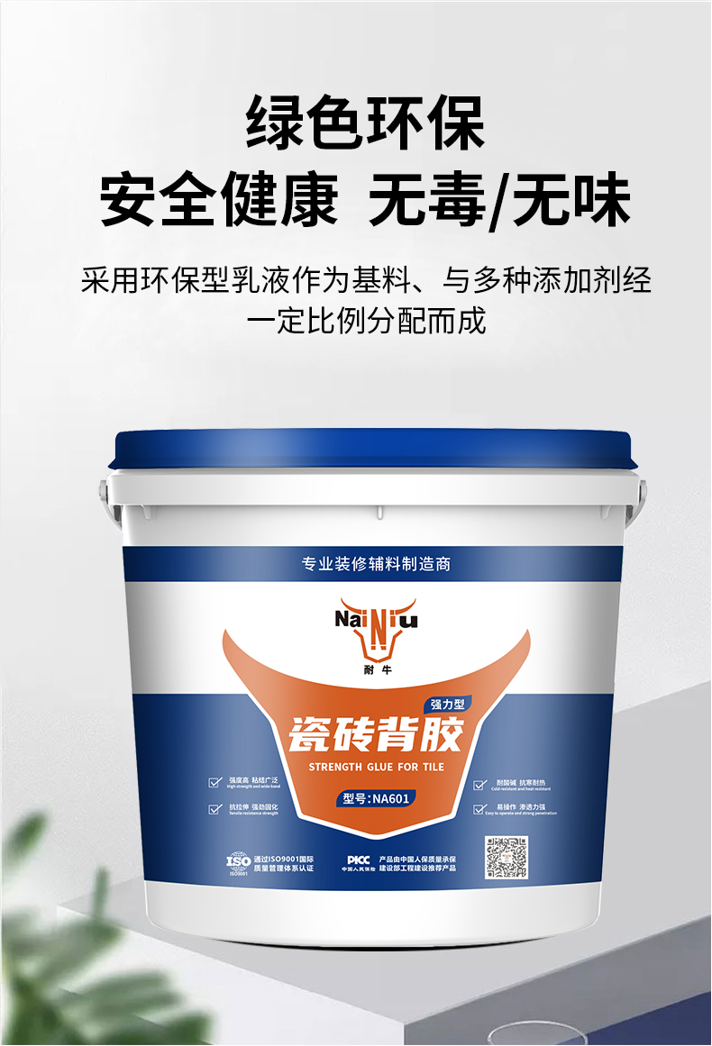 怎么准确使用瓷砖背胶？？