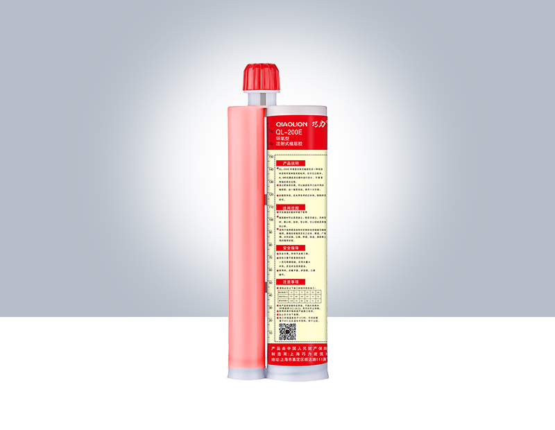 环氧型注射式植筋胶QL-200_加固质料-大发500？？萍技庞邢薰