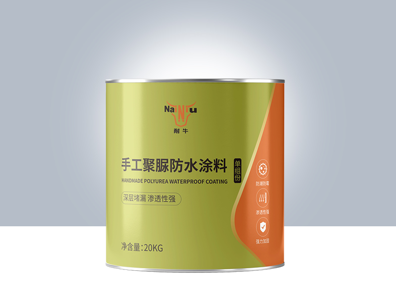 单组份手工聚脲防水涂料NA807_聚脲质料-耐？？萍技庞邢薰