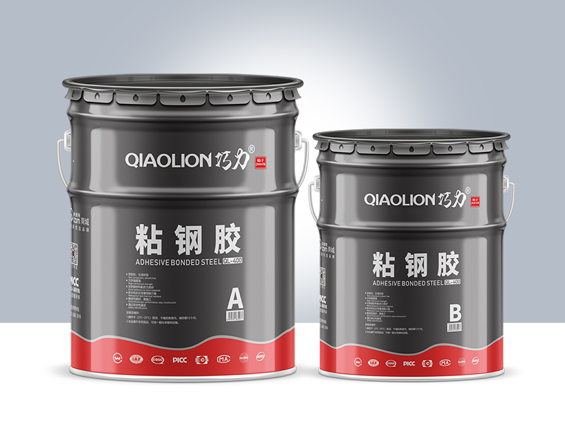 粘钢胶QL-400_加固质料-耐？？？？萍技庞邢薰
